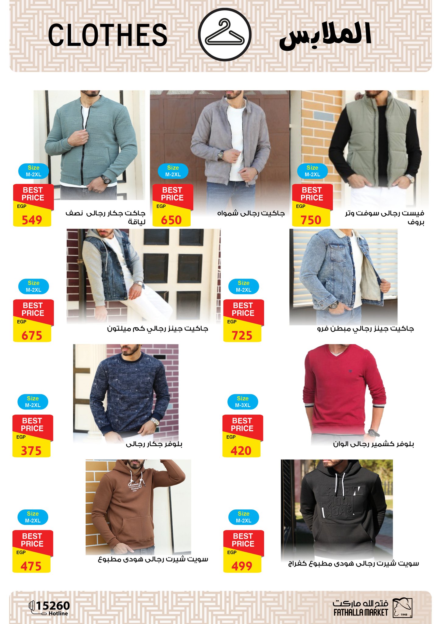 fathalla offers from 20jan to 31jan 2025 عروض فتح الله من 20 يناير حتى 31 يناير 2025 صفحة رقم 46